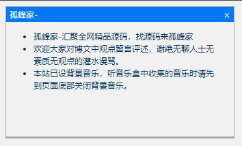 AJAX弹出提示信息效果-网站加弹窗