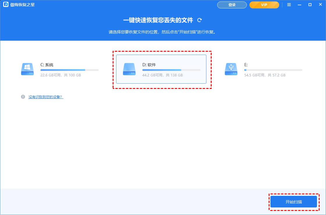 推荐一款简单用的Win7数据恢复软件！