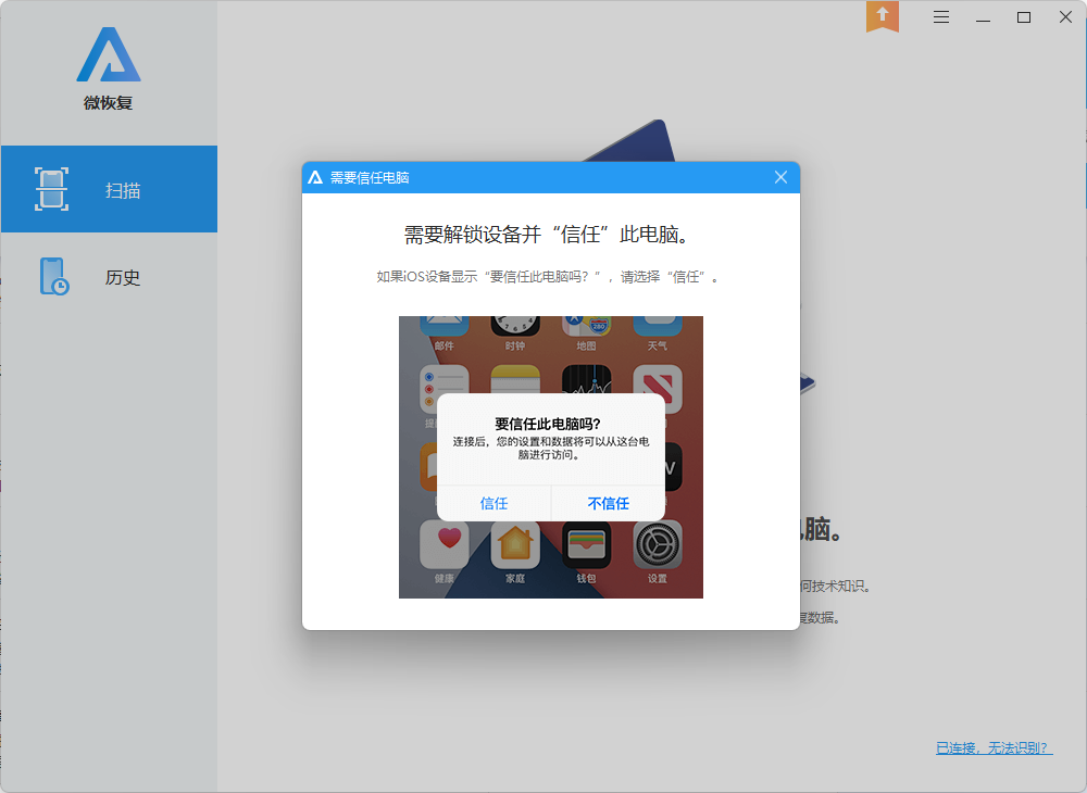 什么是iPhone数据恢复？