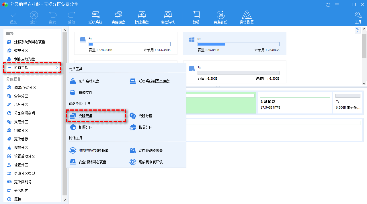 适用于Windows11、10、8、7将大硬盘克隆到小硬盘的方法！