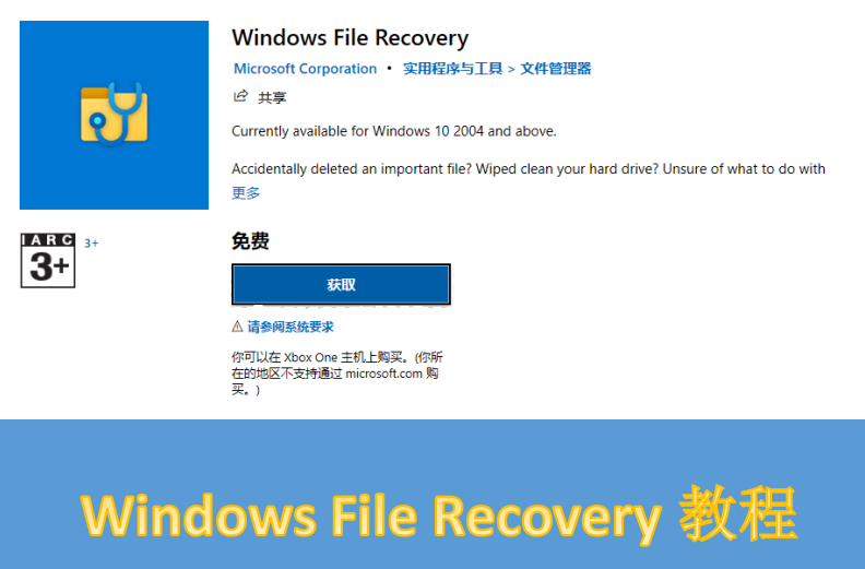 Windows File Recovery教程：如何恢复已删除的文件！