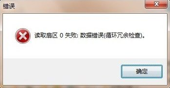 求助！数据错误循环冗余检查怎么解决？