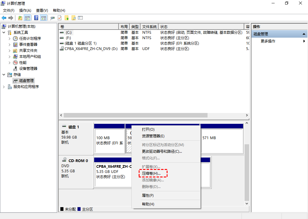 怎么快速无损地对本地磁盘拆分？