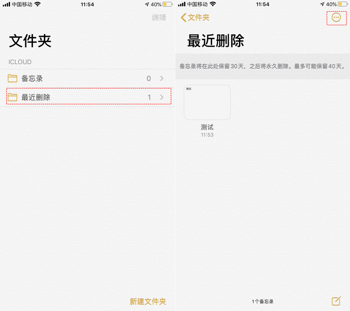 急！苹果手机备忘录误删怎么恢复？