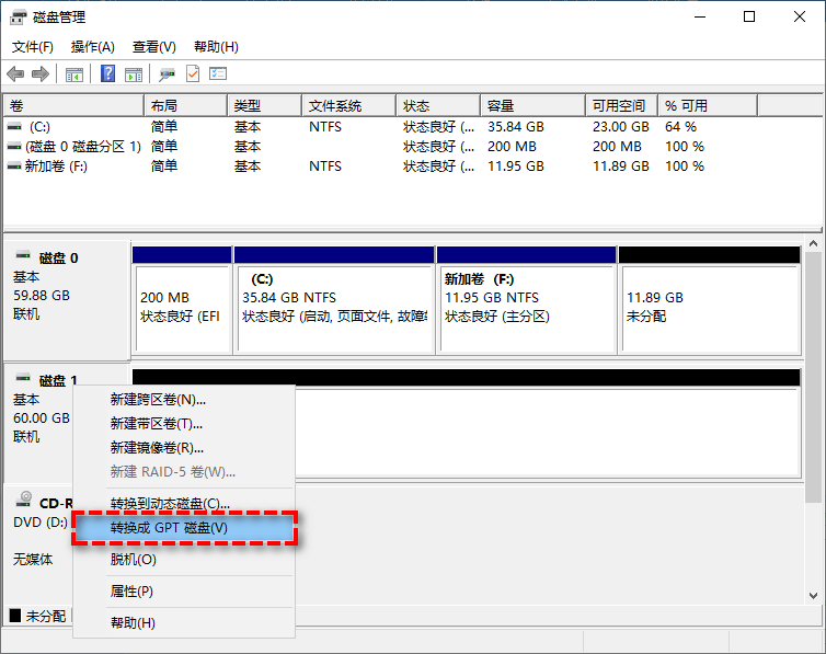 Win11、Win10无损MBR转换成GPT分区方法分享！