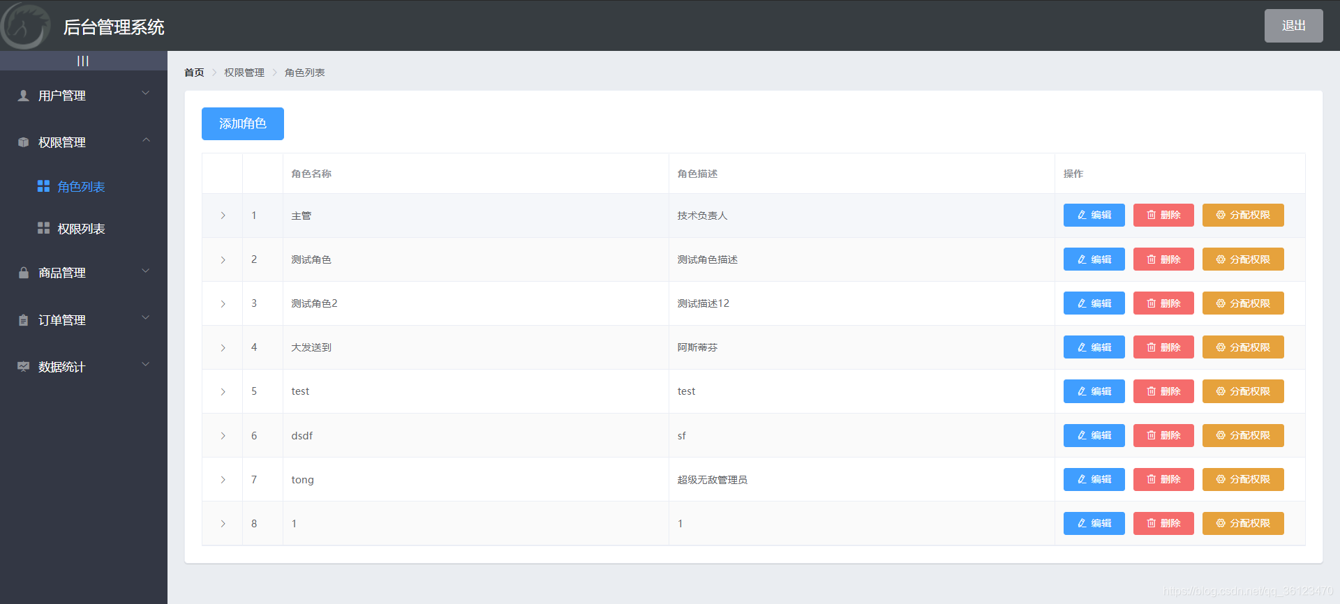 vue + element-ui 实现角色信息功能
